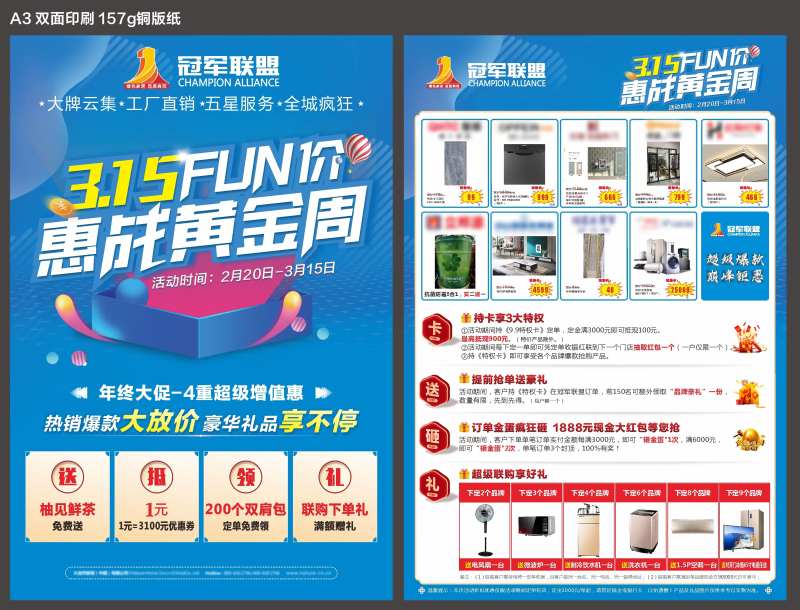 316惠战黄金周-采灵感-cailinggan.com