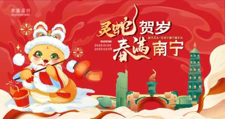 南宁城市蛇年嘉年华-采灵感-https://www.cailinggan.com/