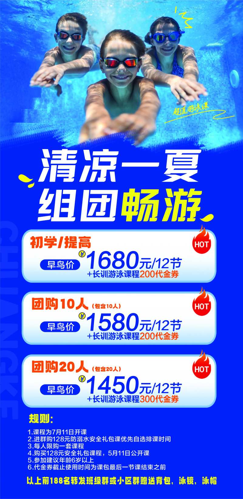 游泳馆招生海报-采灵感-cailinggan.com