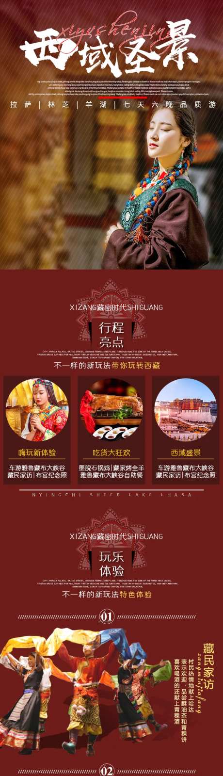 西藏云南旅游详情页-采灵感-https://www.cailinggan.com/