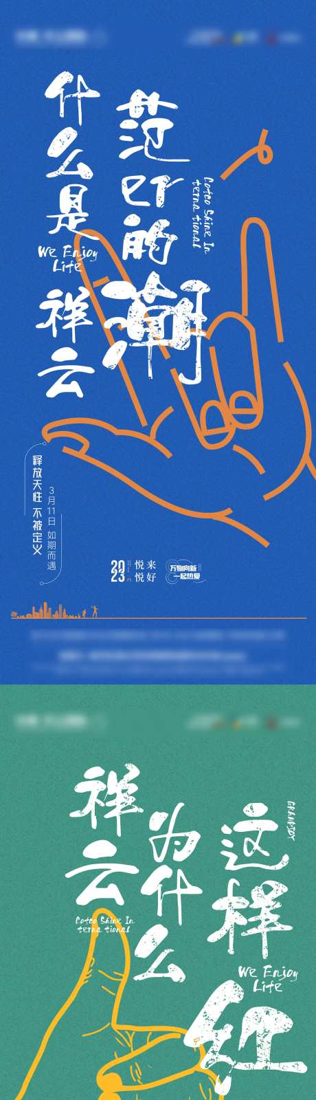 活动前宣海报-采灵感-https://www.cailinggan.com/