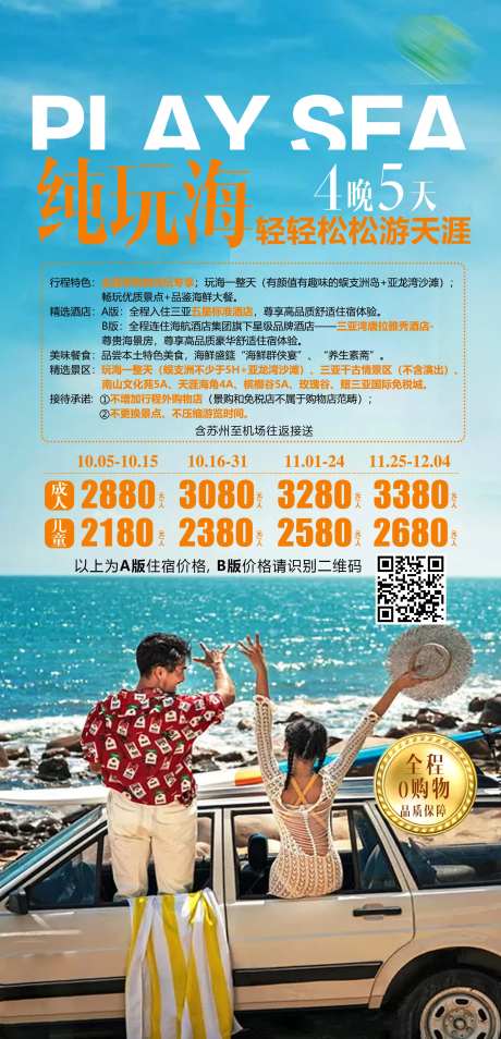 海南蜈支洲旅游海报-采灵感-cailinggan.com