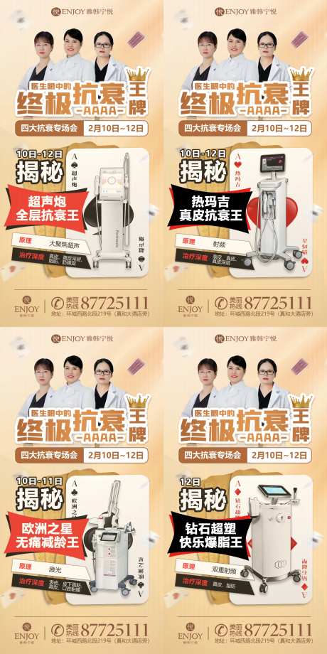 医美抗衰仪器海报-采灵感-https://www.cailinggan.com/
