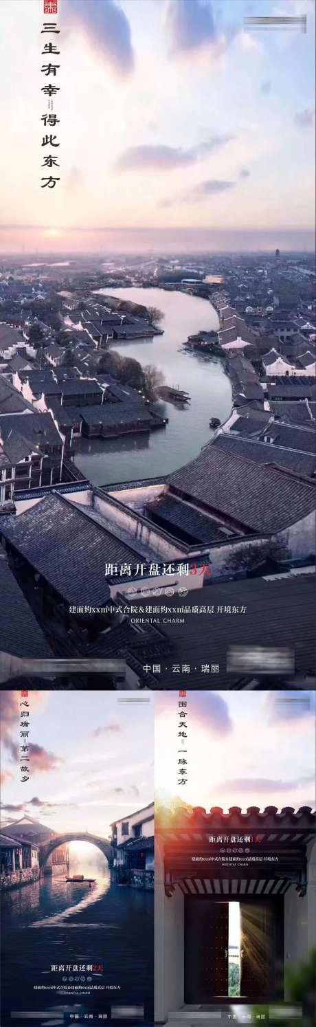 江南合院开盘倒计时海报-采灵感-https://www.cailinggan.com/