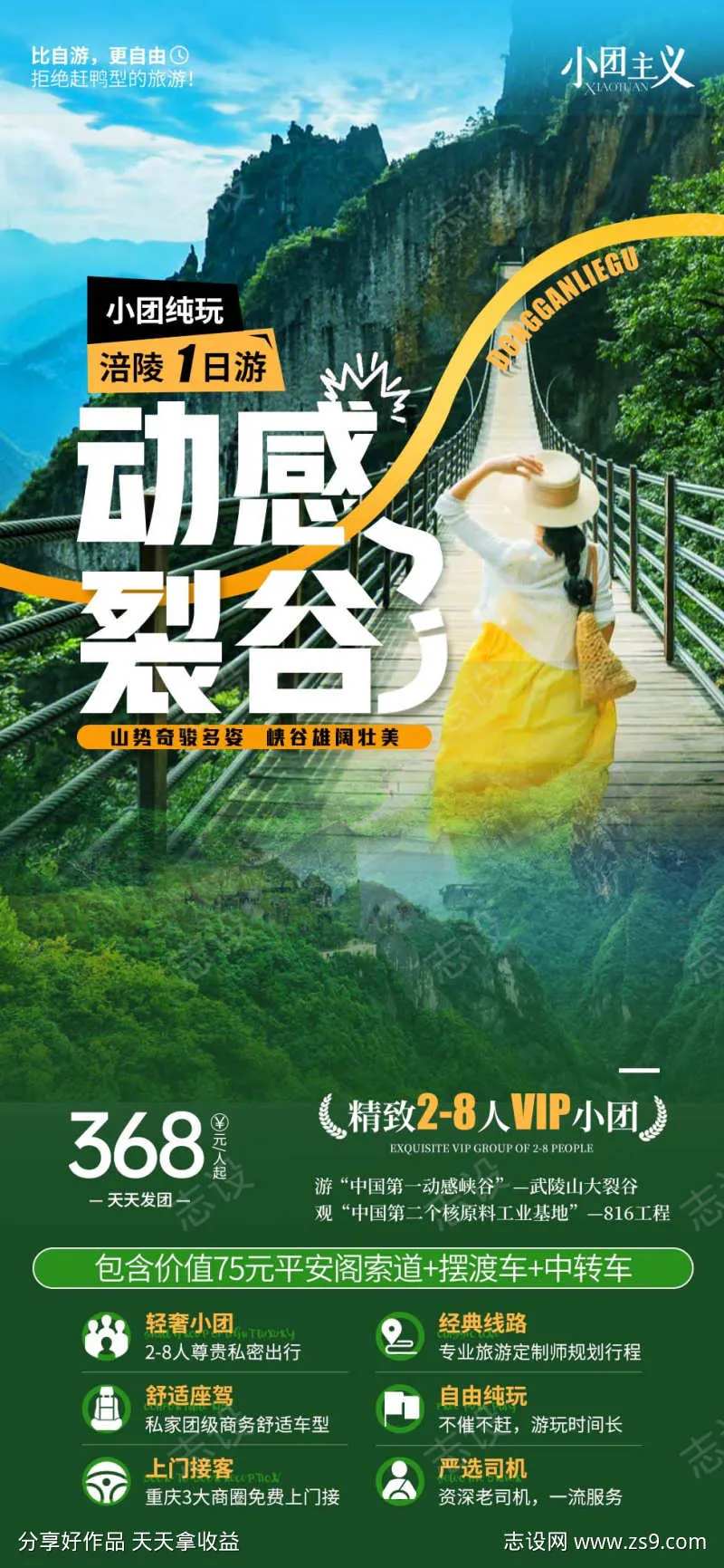 武陵大裂谷-采灵感-cailinggan.com