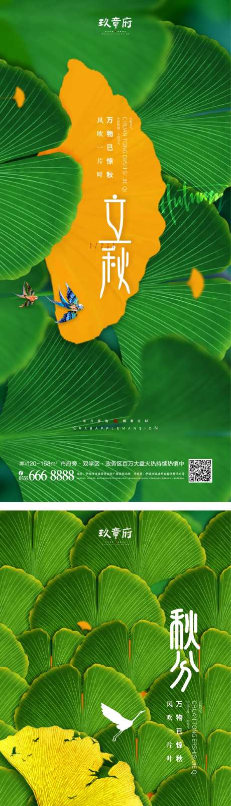 立秋秋分海报-采灵感-cailinggan.com