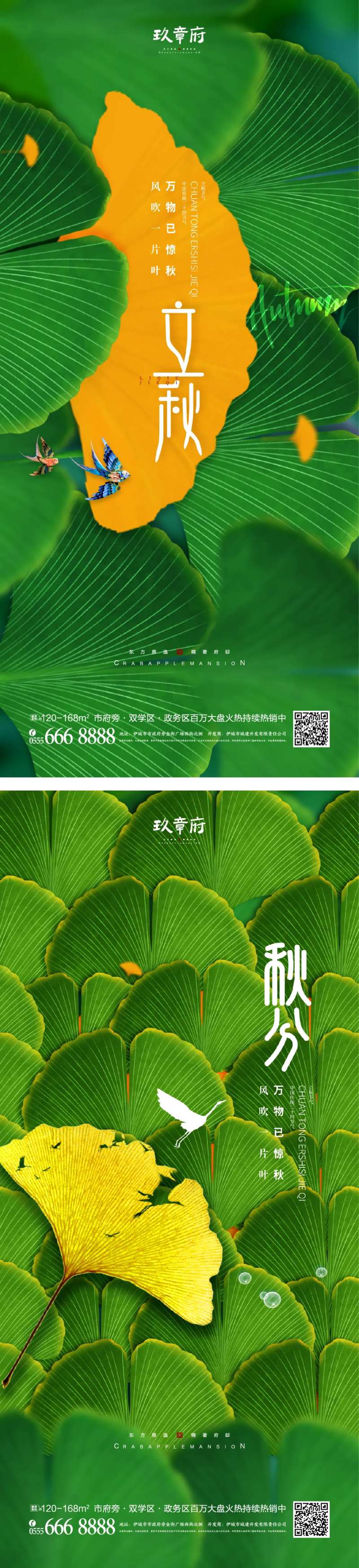 立秋秋分海报-采灵感-cailinggan.com