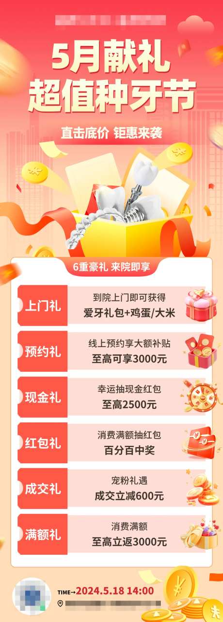 口腔种牙节活动海报-采灵感-https://www.cailinggan.com/