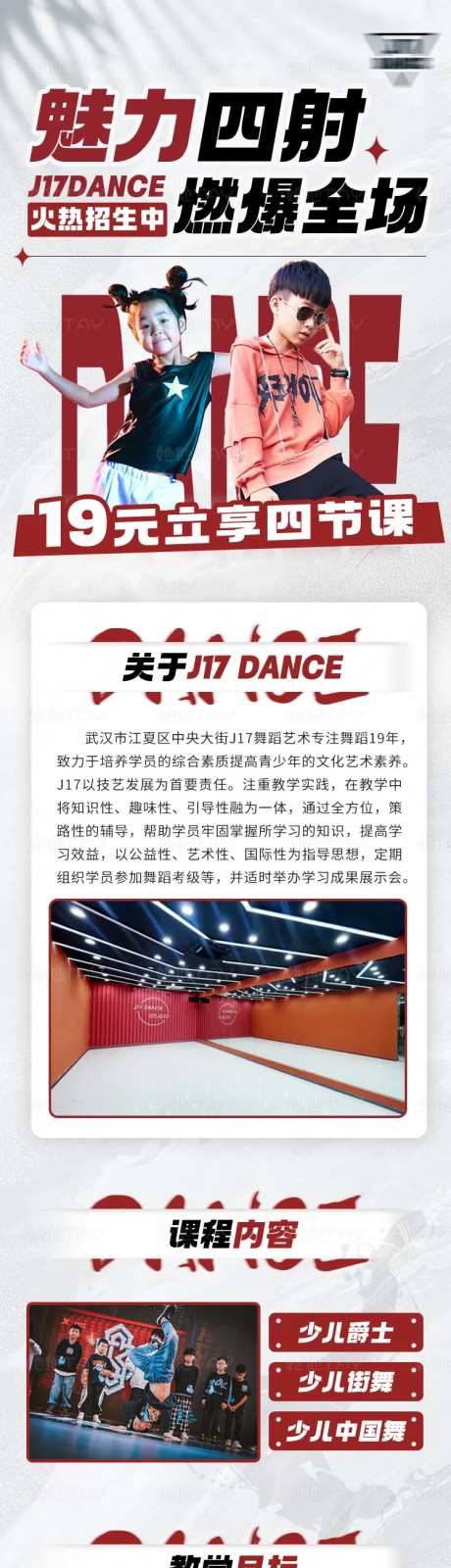 少儿街舞培训招生长图-采灵感-https://www.cailinggan.com/