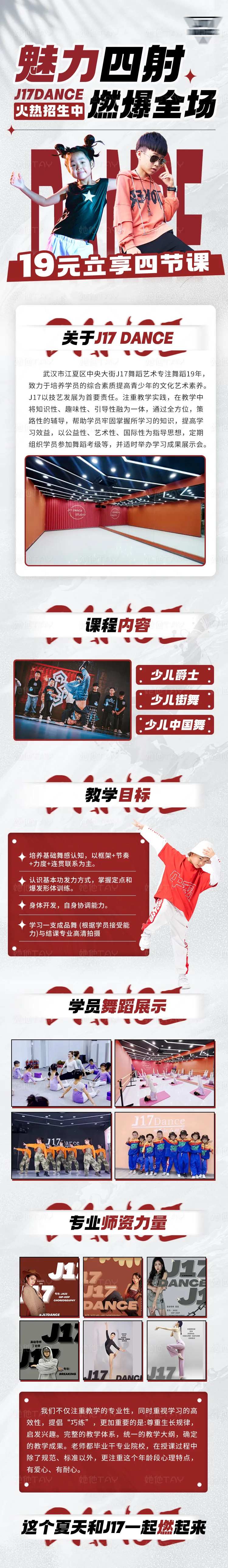 少儿街舞培训招生长图-采灵感-cailinggan.com