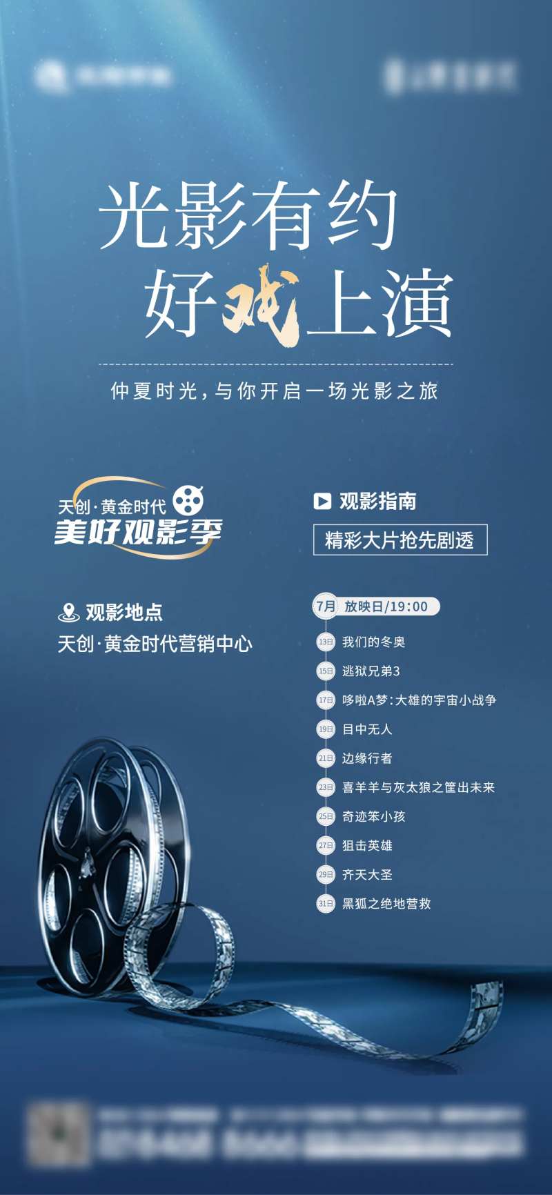 观影活动海报-采灵感-cailinggan.com