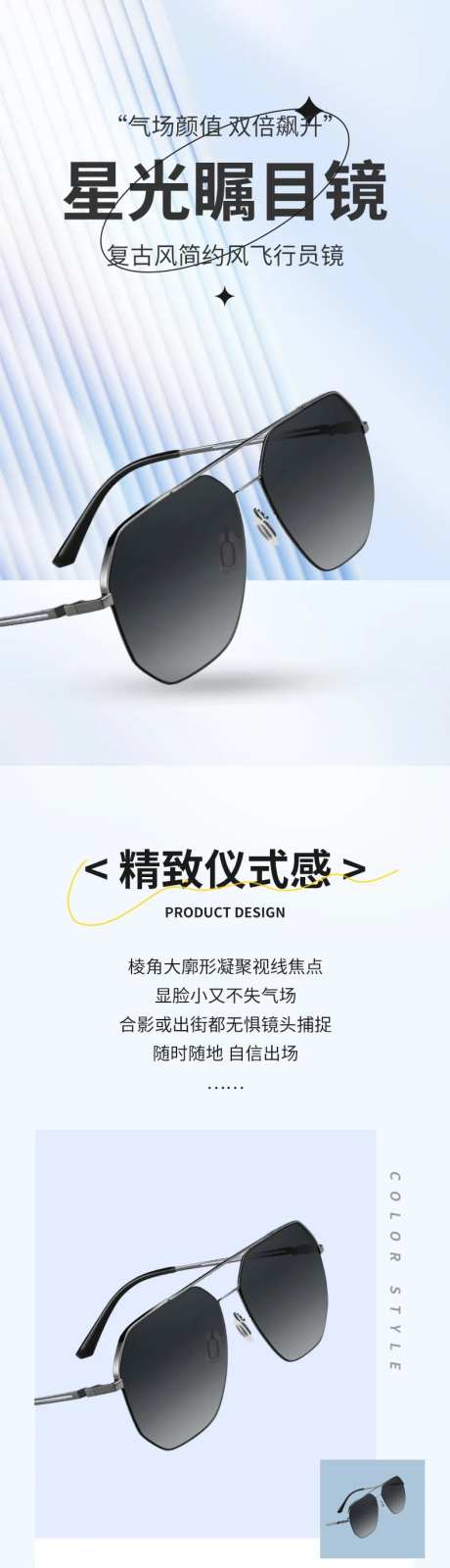 太阳镜详情页-采灵感-https://www.cailinggan.com/