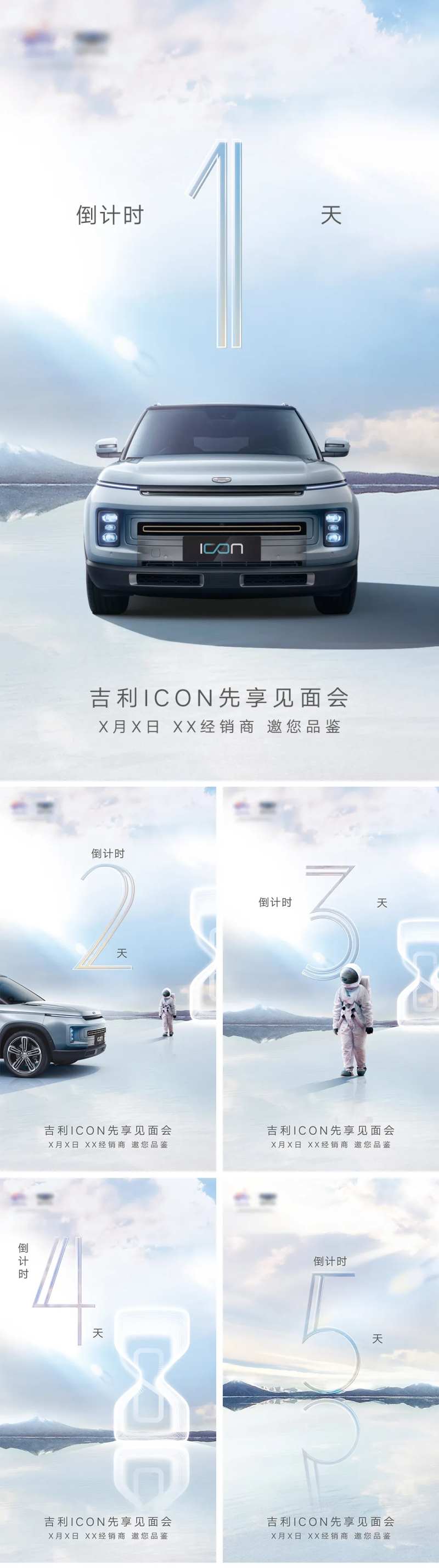 汽车见面会倒计时系列海报-采灵感-cailinggan.com