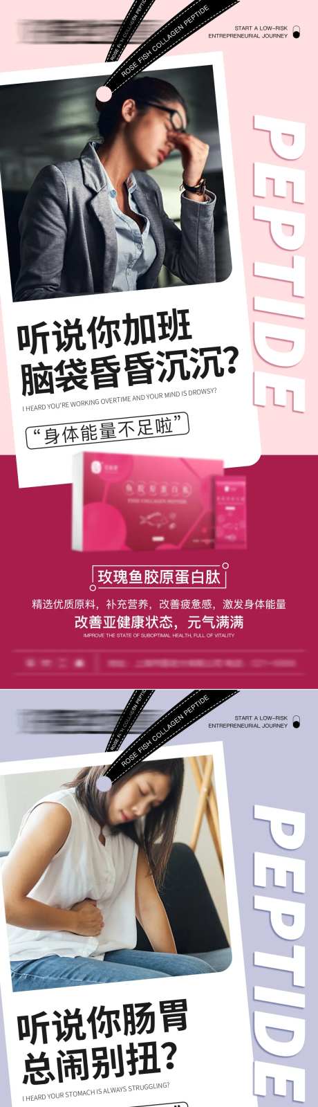 胶原蛋白肽健康滋补海报-采灵感-https://www.cailinggan.com/