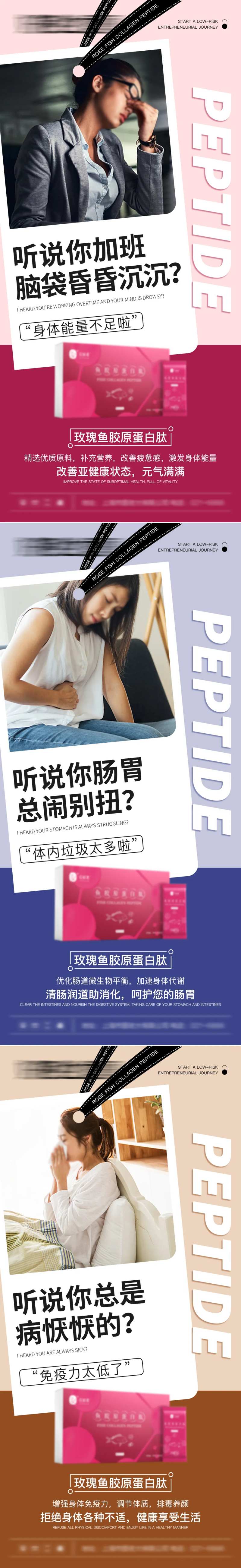 胶原蛋白肽健康滋补海报-采灵感-cailinggan.com