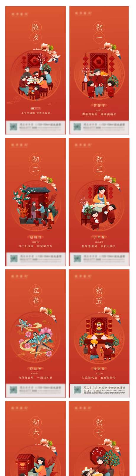 新年初一至初七春节除夕海报-采灵感-https://www.cailinggan.com/