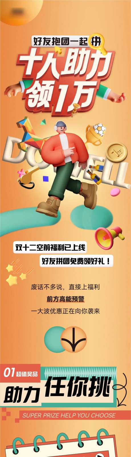 游戏双十二玩法长图-采灵感-https://www.cailinggan.com/