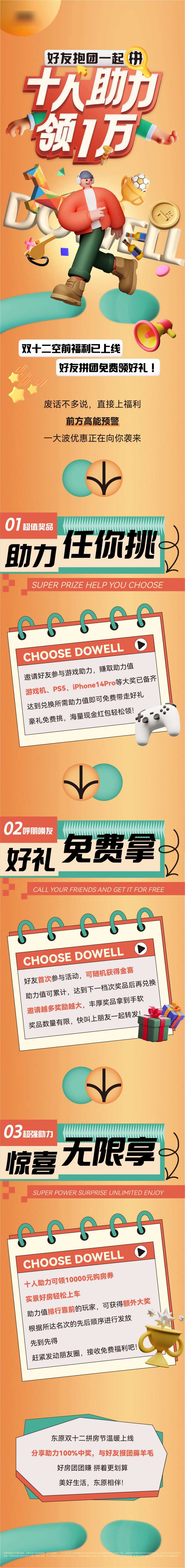 游戏双十二玩法长图-采灵感-cailinggan.com