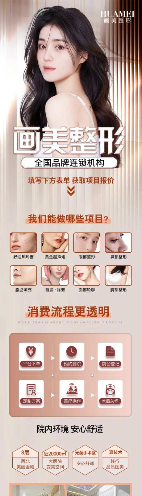 医美医院介绍-采灵感-https://www.cailinggan.com/