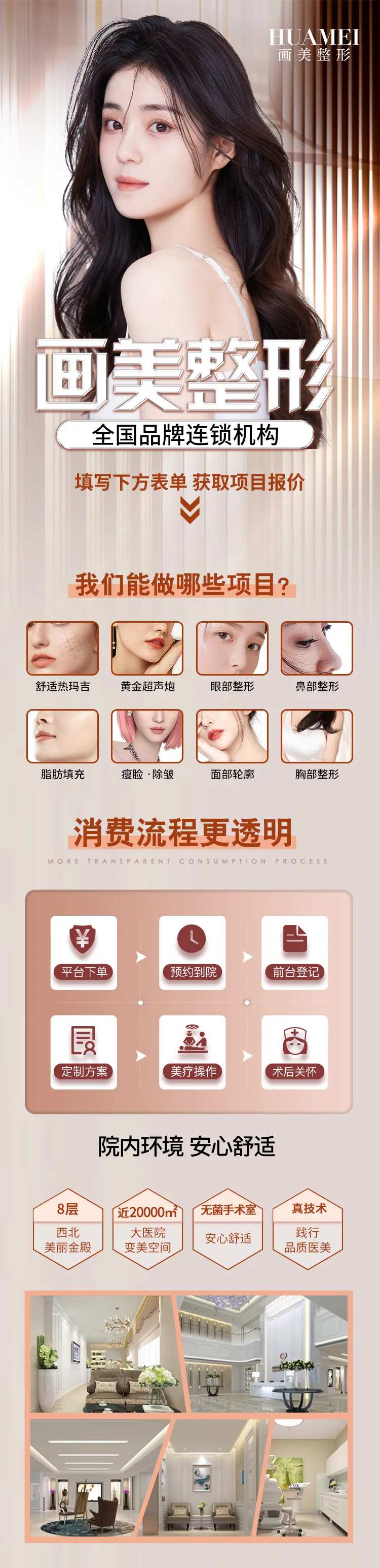 医美医院介绍-采灵感-cailinggan.com