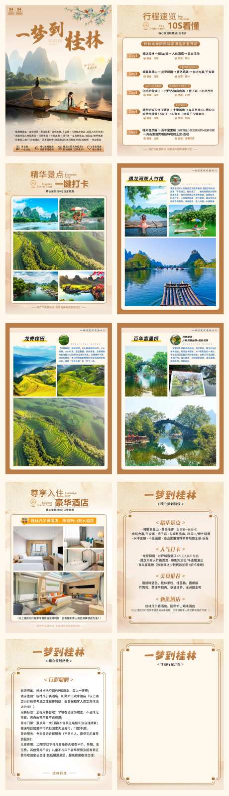 旅游行程美化行程包装系列海报-采灵感-https://www.cailinggan.com/