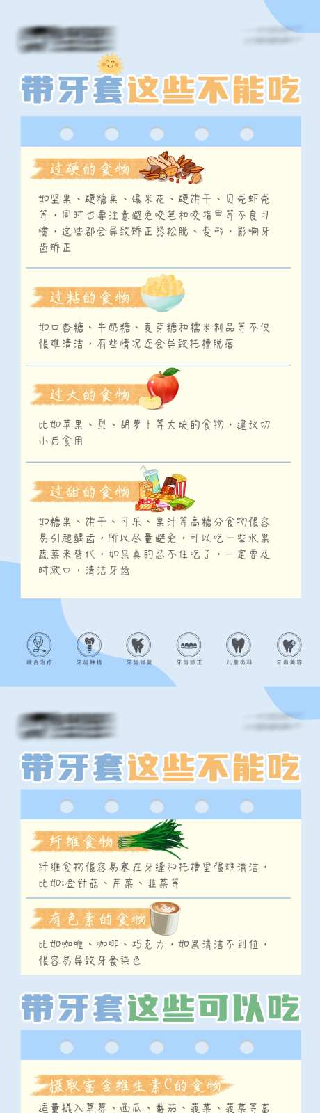 矫正时哪些食物不能吃海报-采灵感-https://www.cailinggan.com/