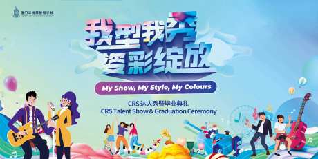 毕业典礼主画面-采灵感-https://www.cailinggan.com/