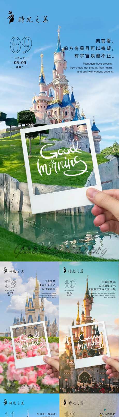 简约梦幻早安系列海报-采灵感-https://www.cailinggan.com/