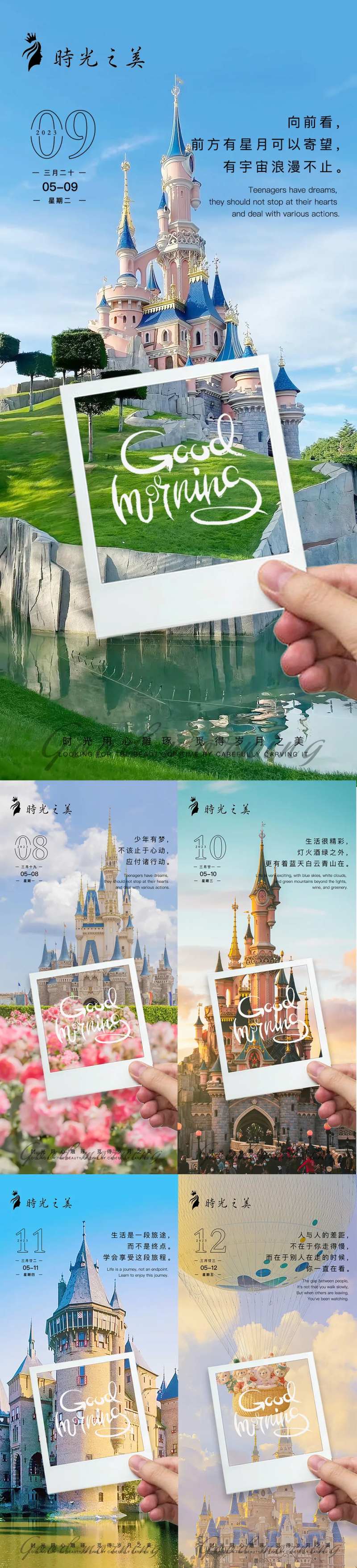 简约梦幻早安系列海报-采灵感-cailinggan.com