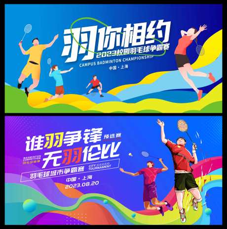 地产羽毛球暖场活动比赛-采灵感-https://www.cailinggan.com/