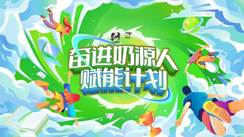 潮流奶源计划主K-采灵感-cailinggan.com