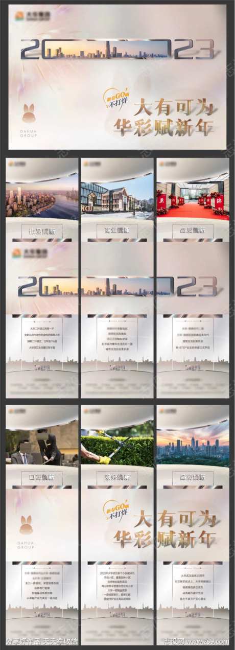 地产集团品牌六宫格-采灵感-https://www.cailinggan.com/