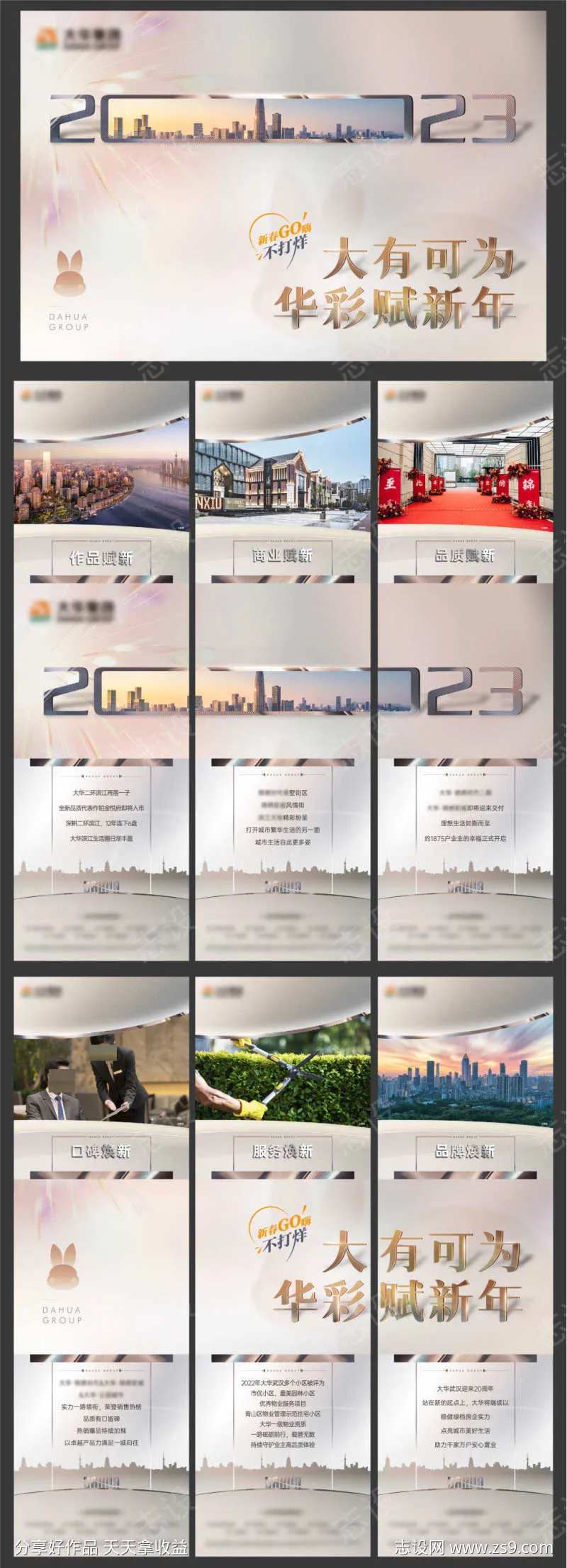 地产集团品牌六宫格-采灵感-cailinggan.com