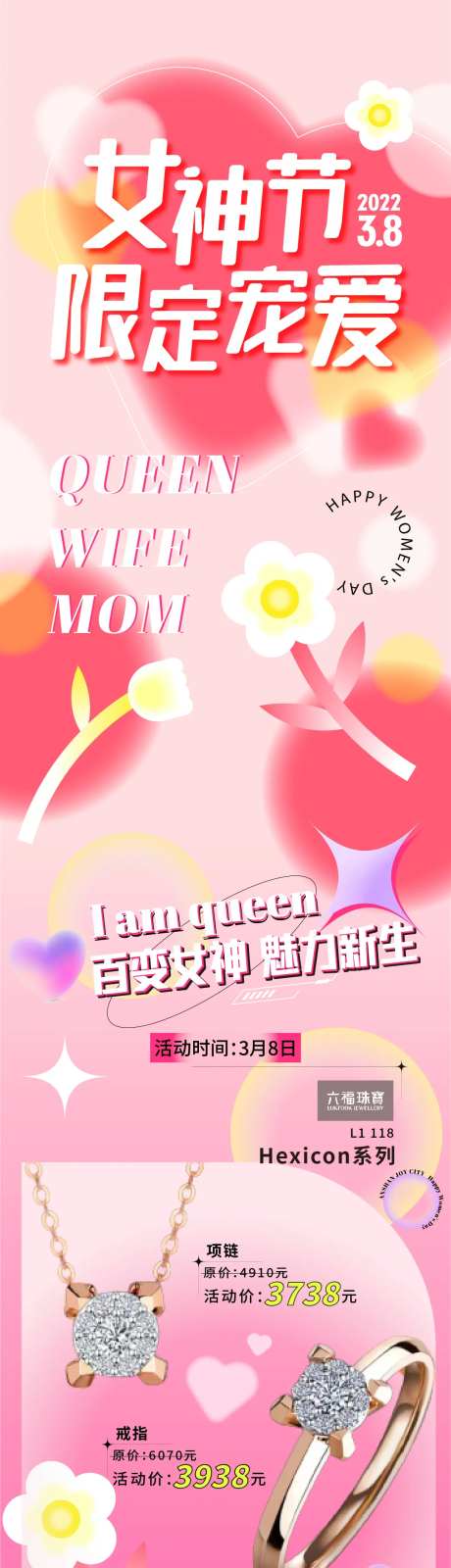 商业购物中心女神节长图海报-采灵感-https://www.cailinggan.com/