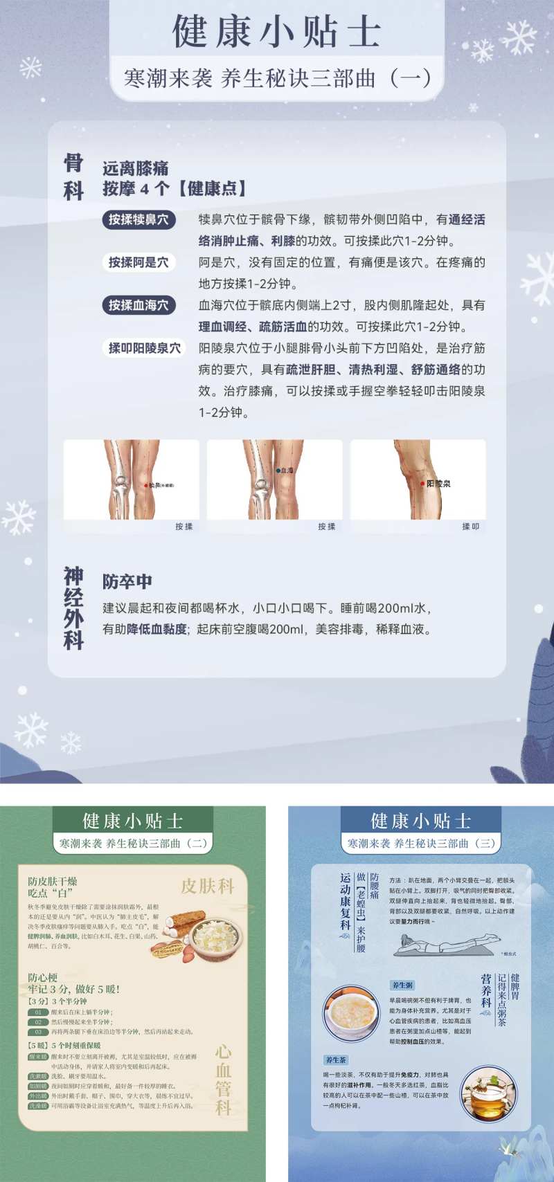 寒潮来袭养生秘诀 -采灵感-cailinggan.com