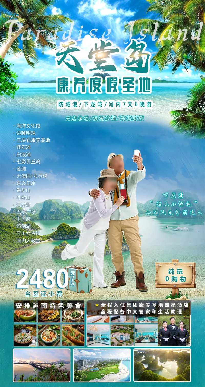 天堂岛康养圣地-采灵感-cailinggan.com