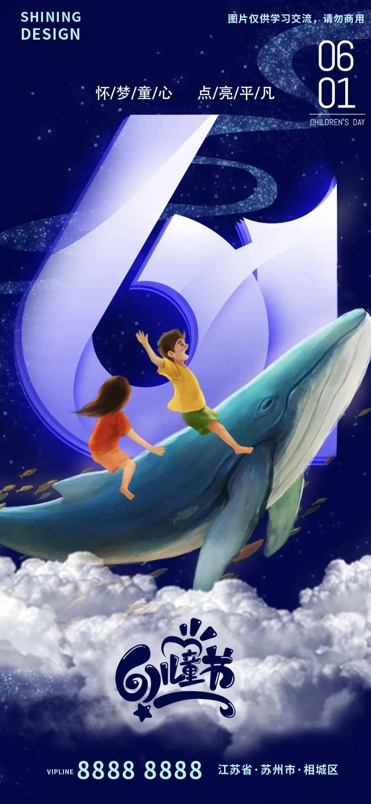 儿童节童心飞扬手绘插画海报-采灵感-cailinggan.com