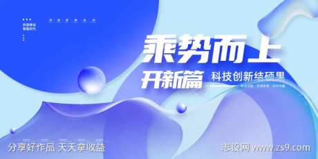 创意科技乘势而上开新篇科技展板主背景-采灵感-https://www.cailinggan.com/