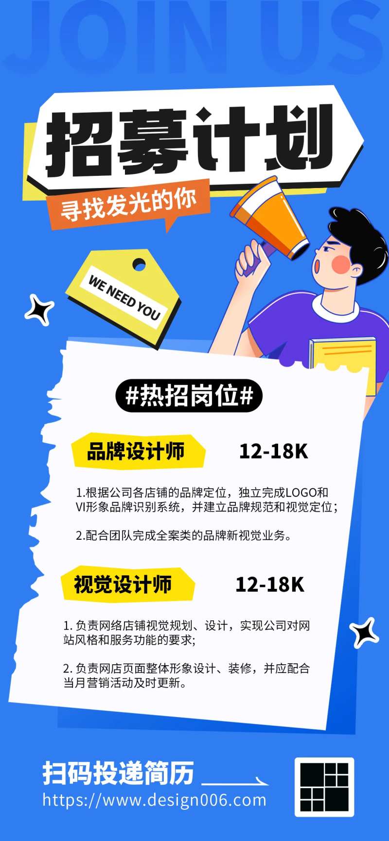 招募计划招聘插画海报-采灵感-cailinggan.com