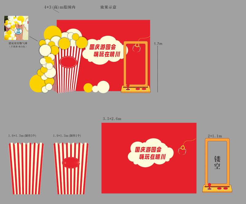 爆米花抓娃娃美陈拍照墙-采灵感-cailinggan.com