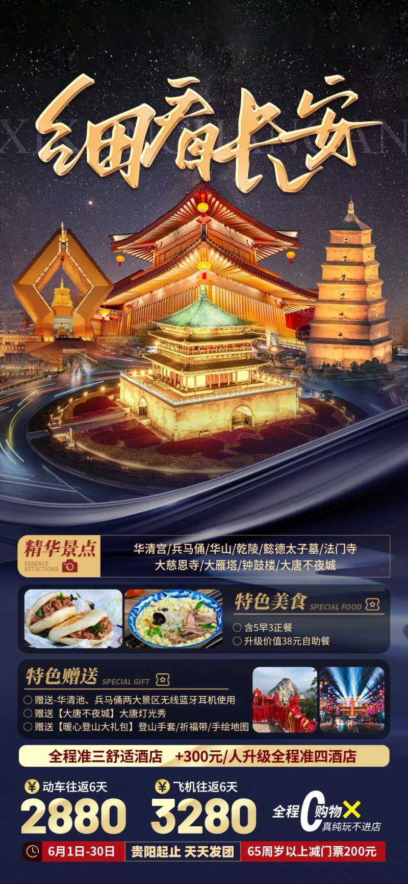细看长安夜景长图海报-采灵感-cailinggan.com