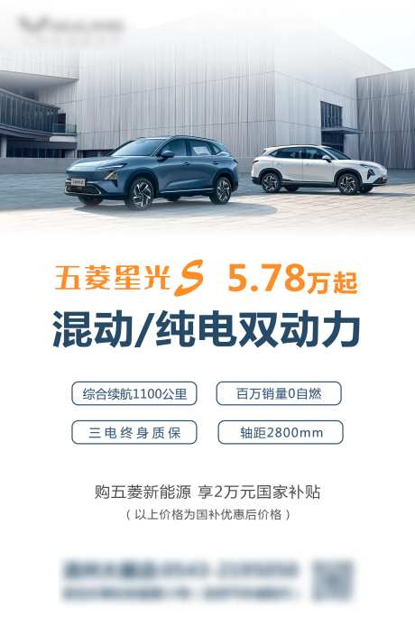 五菱星光s海报-采灵感-https://www.cailinggan.com/