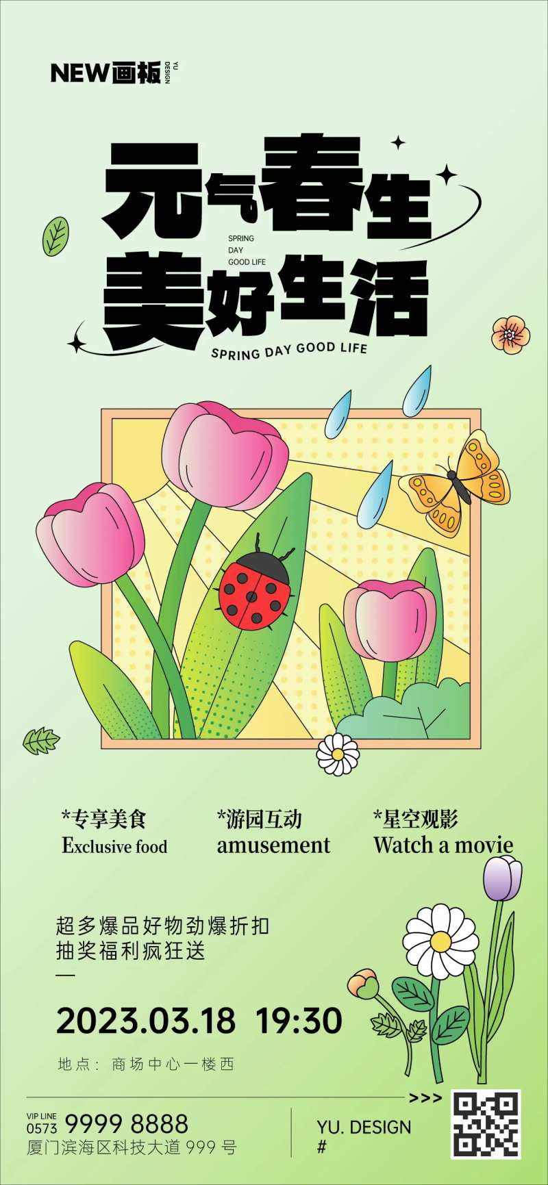 春日商场美好生活插画海报-采灵感-cailinggan.com