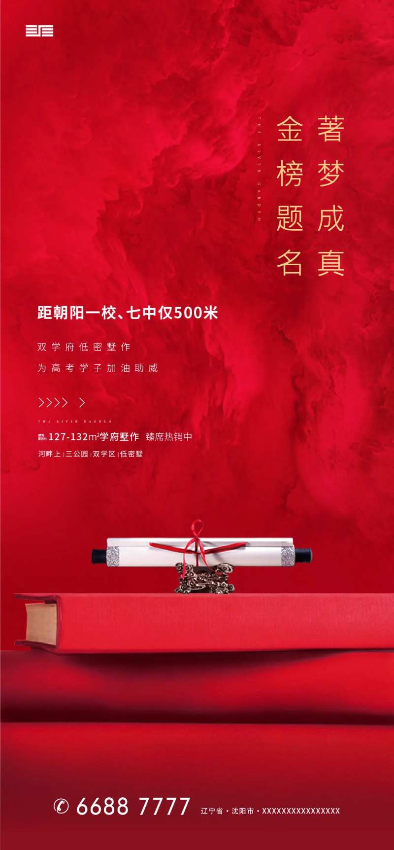 高考卷轴移动端海报-采灵感-cailinggan.com