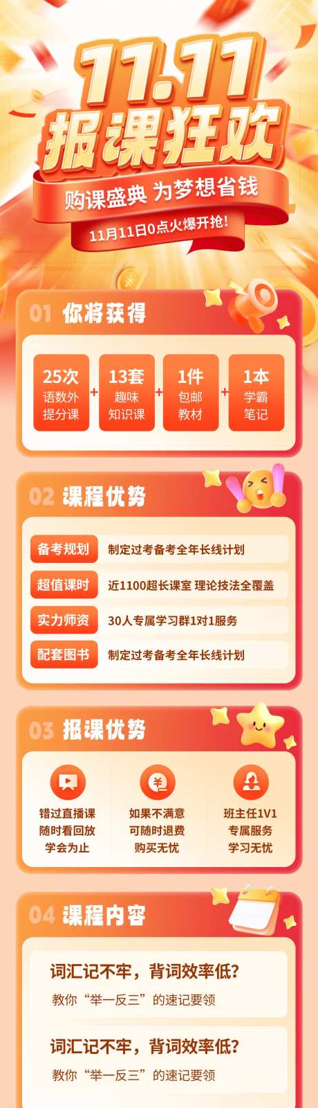 双十一报课狂欢促销海报-采灵感-https://www.cailinggan.com/