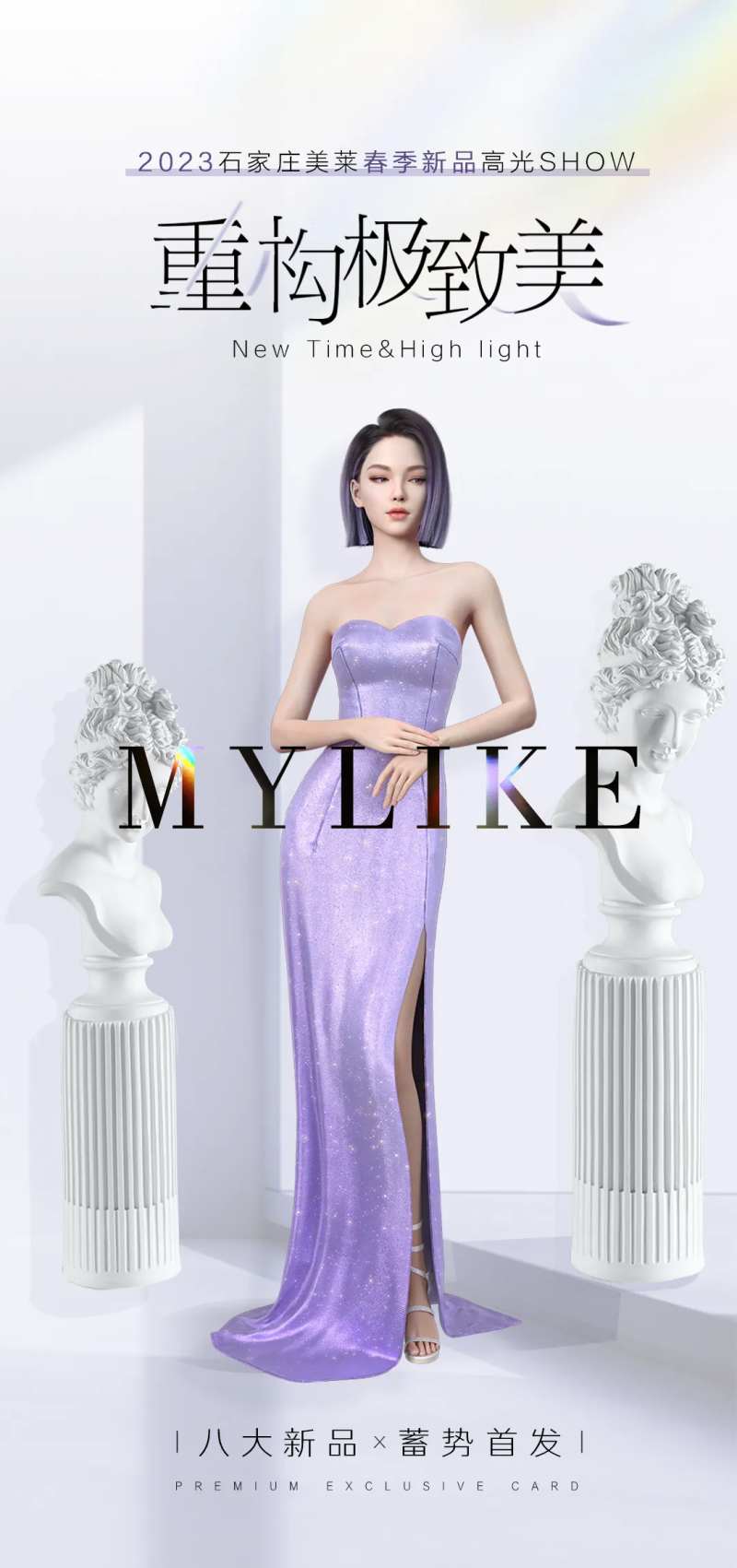 医美新品发布活动预热雕塑高级-采灵感-cailinggan.com