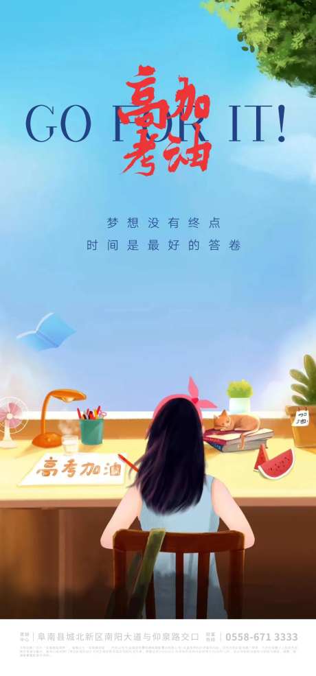 高考加油插画海报-采灵感-https://www.cailinggan.com/