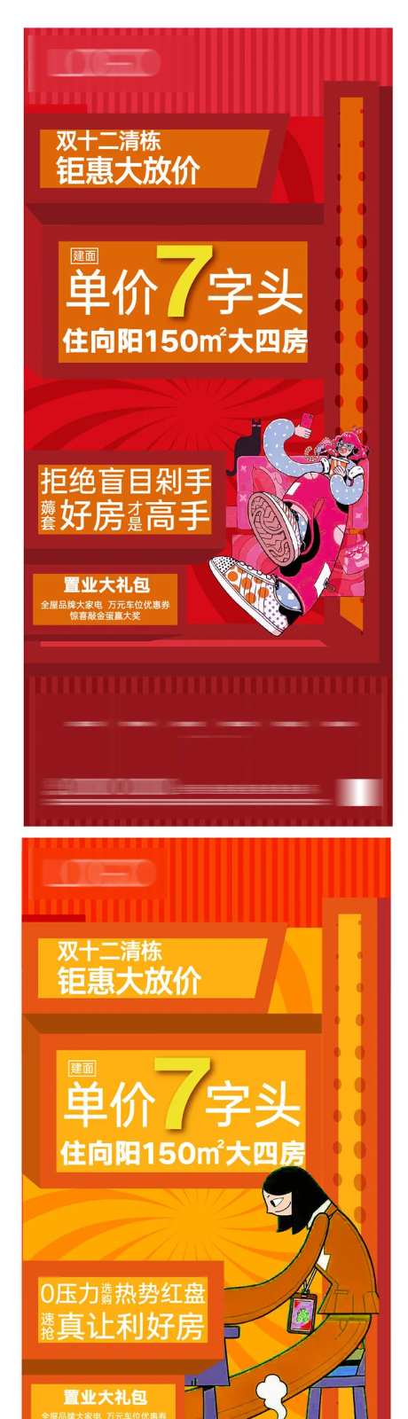 双十二大字报-采灵感-https://www.cailinggan.com/