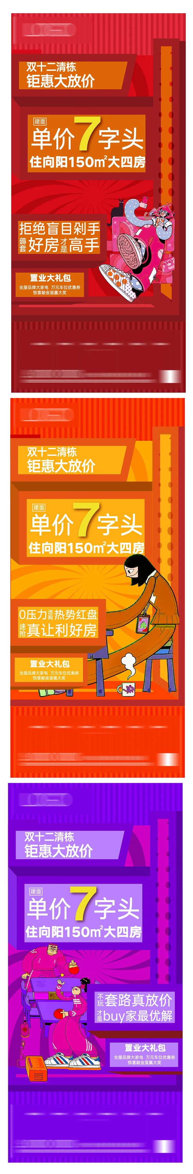 双十二大字报-采灵感-cailinggan.com