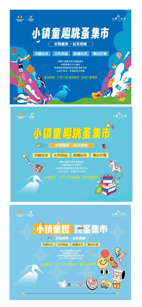 跳蚤市场主画面背景板-采灵感-https://www.cailinggan.com/